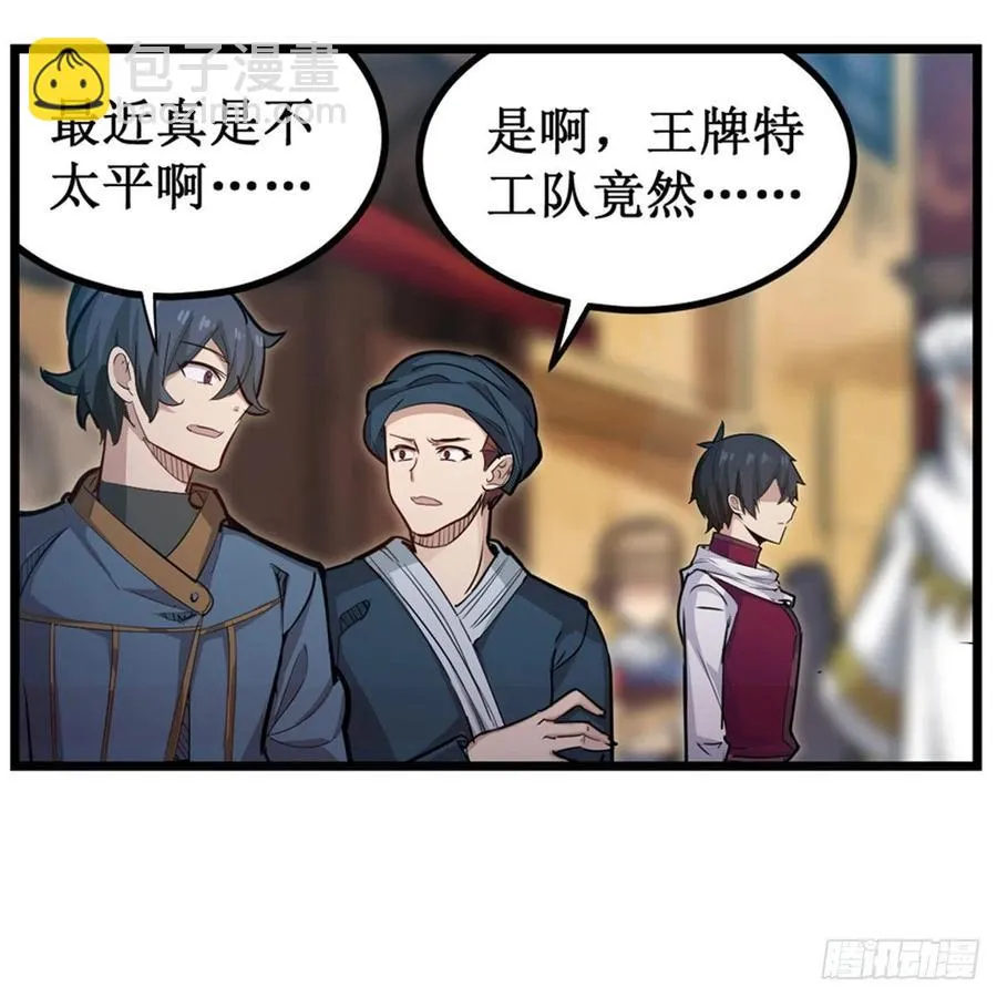 第174话 劫狱 第8页