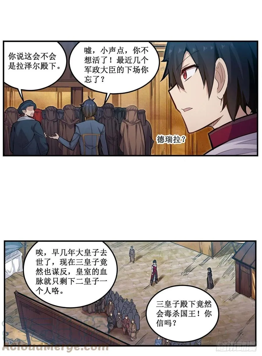 第174话 劫狱 第10页