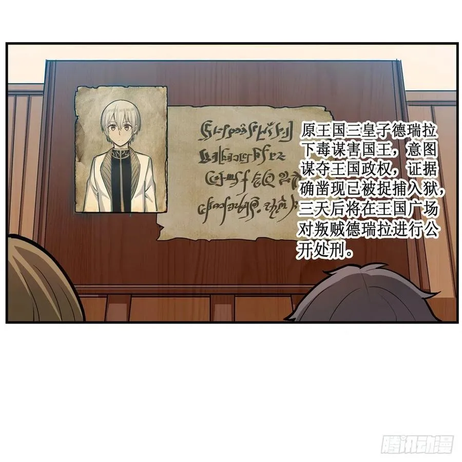 第174话 劫狱 第12页