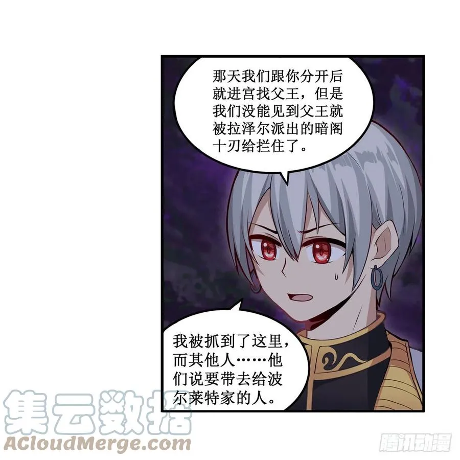 第174话 劫狱 第25页