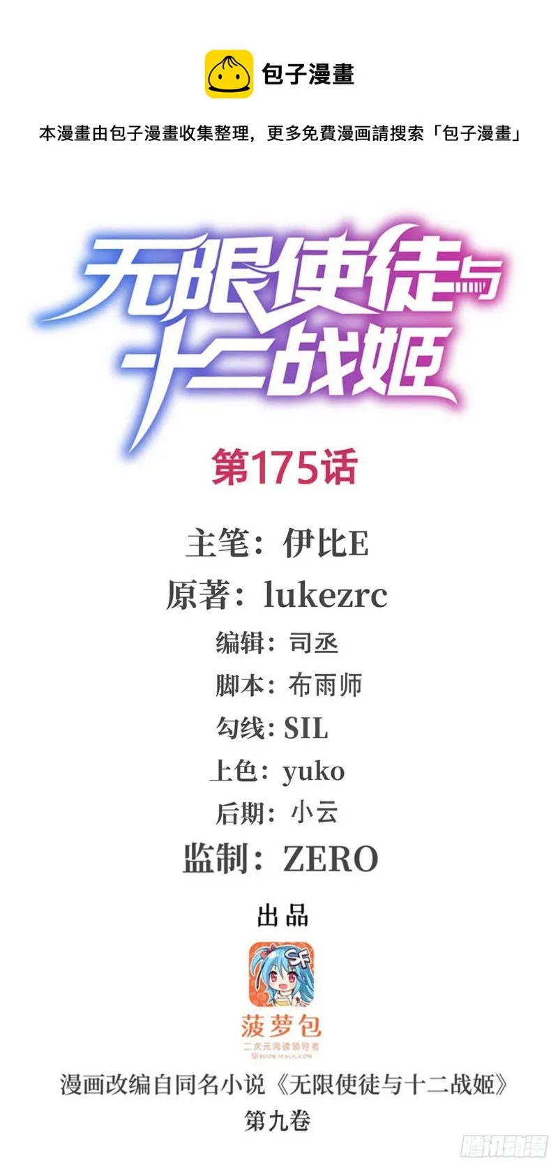 第175话 永冻霜灭 第1页