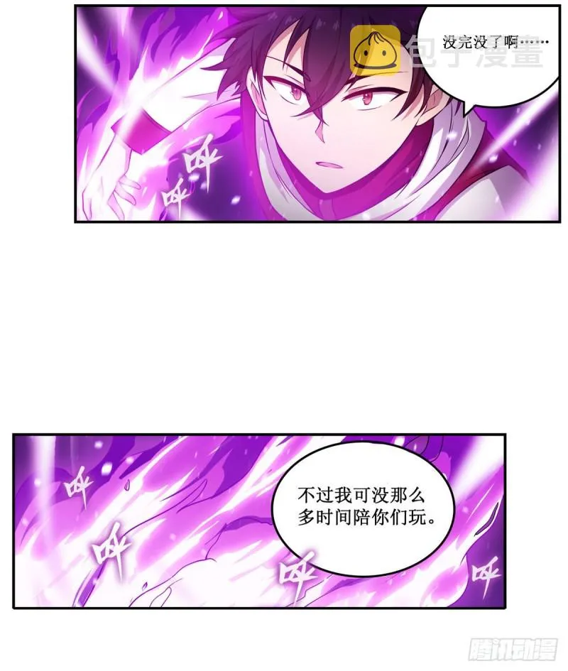 第175话 永冻霜灭 第17页