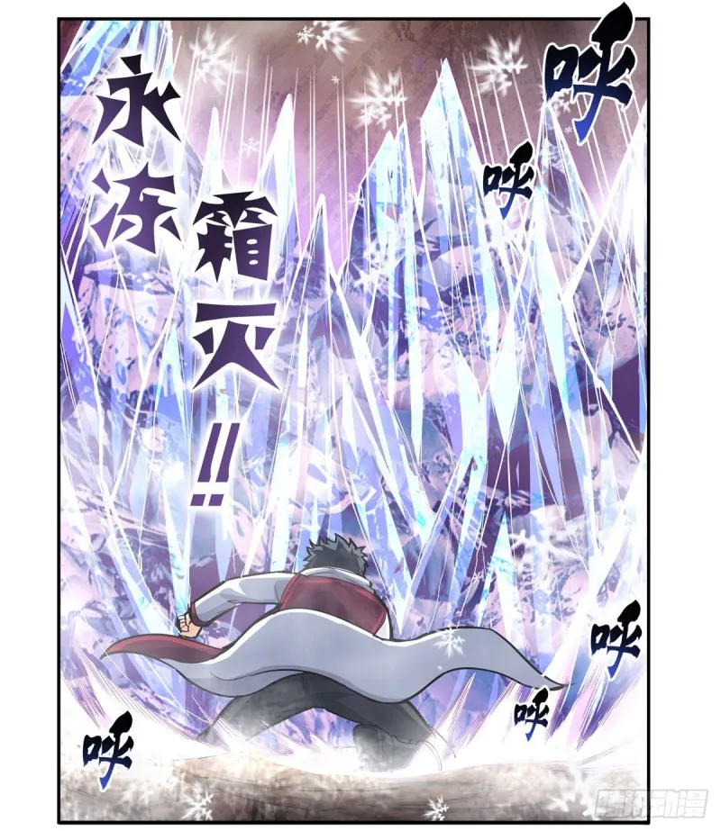 第175话 永冻霜灭 第25页