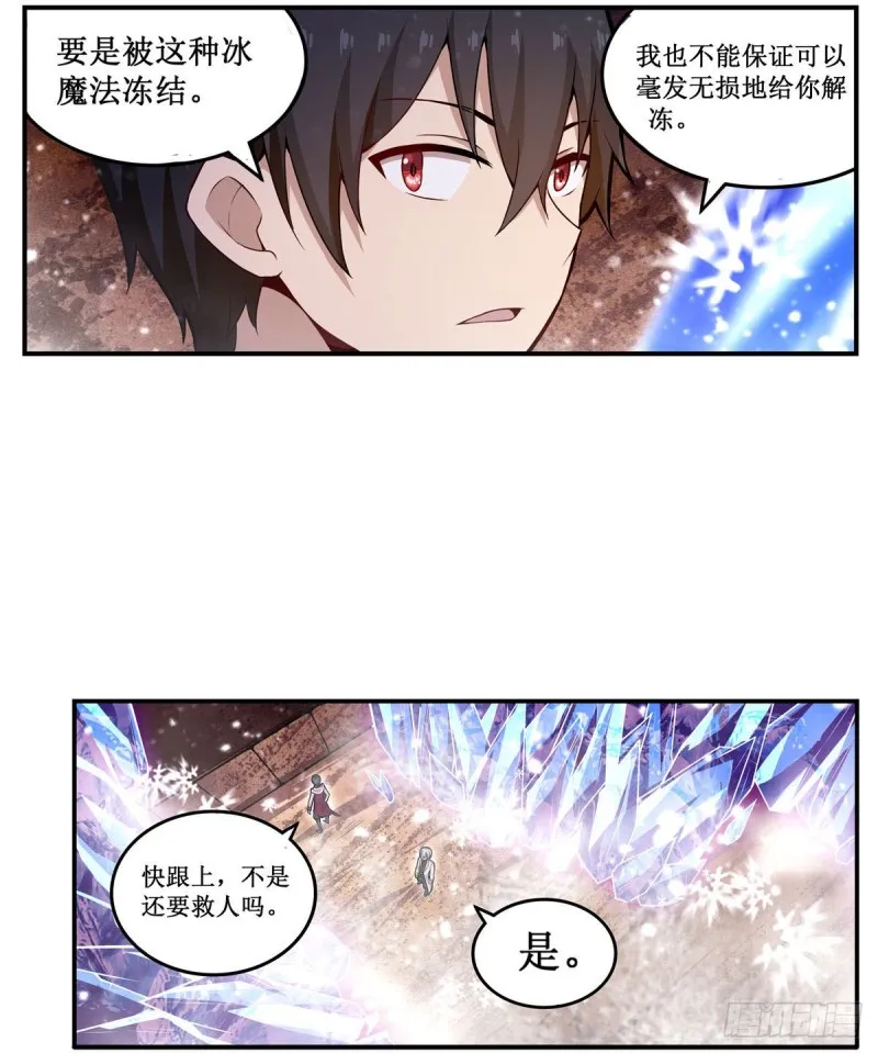 第175话 永冻霜灭 第31页