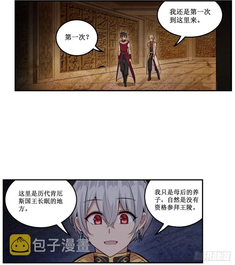 第175话 永冻霜灭 第33页