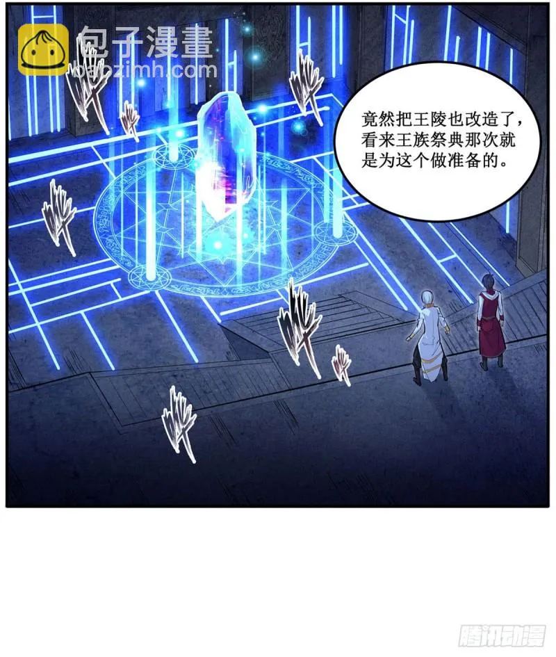 第175话 永冻霜灭 第38页