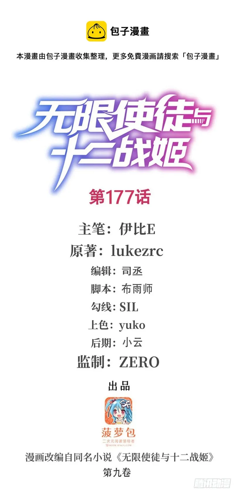 第177话 最后的魔法 第1页