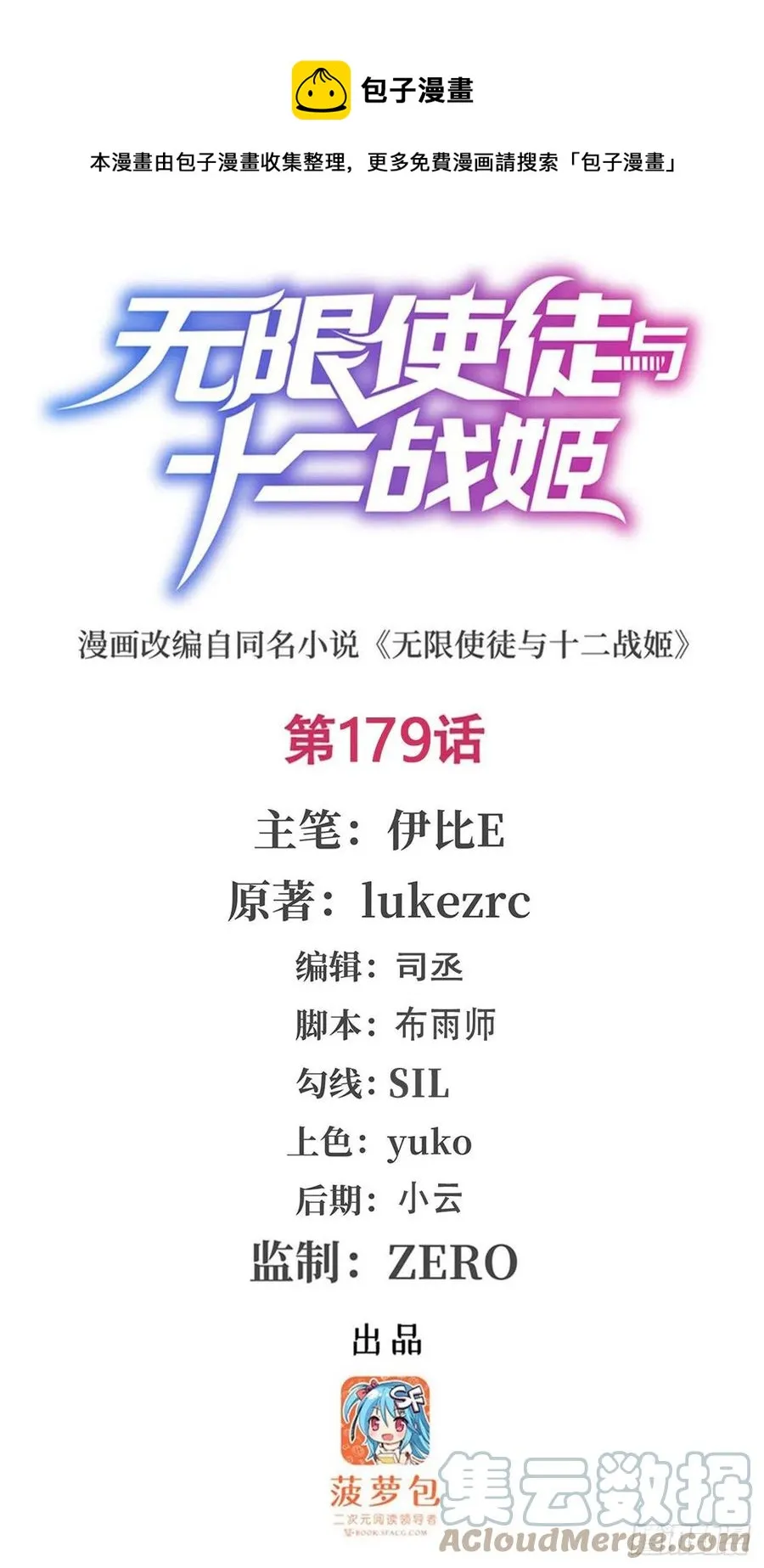 第179话 王牌特工 第1页