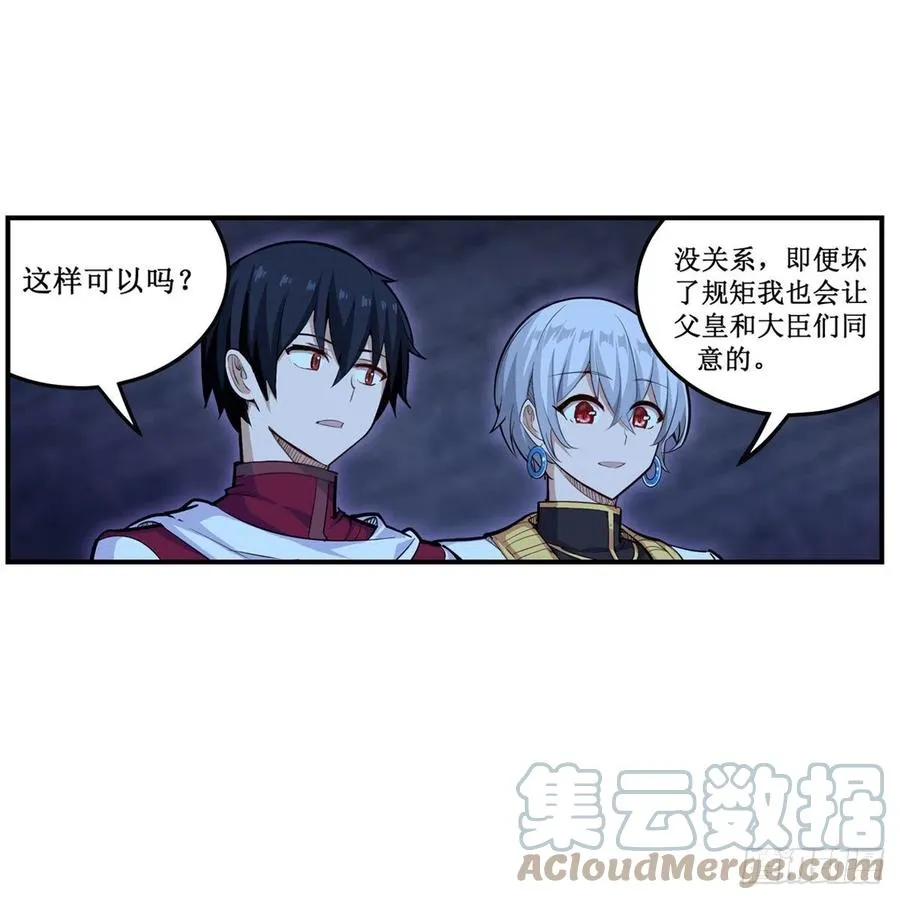 第179话 王牌特工 第13页