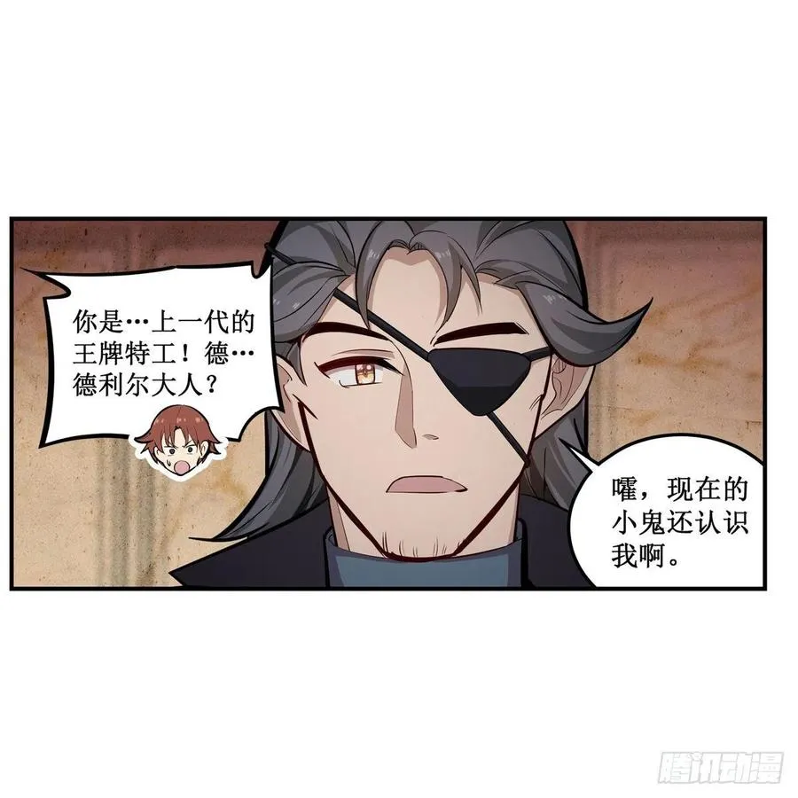 第179话 王牌特工 第21页