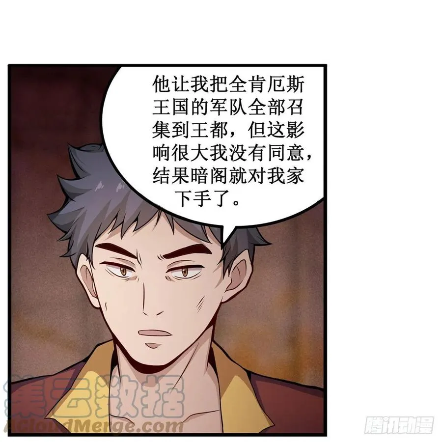 第179话 王牌特工 第25页
