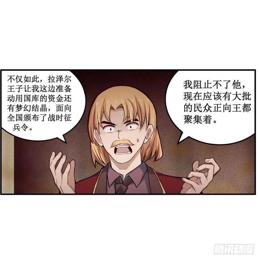 第179话 王牌特工 第26页