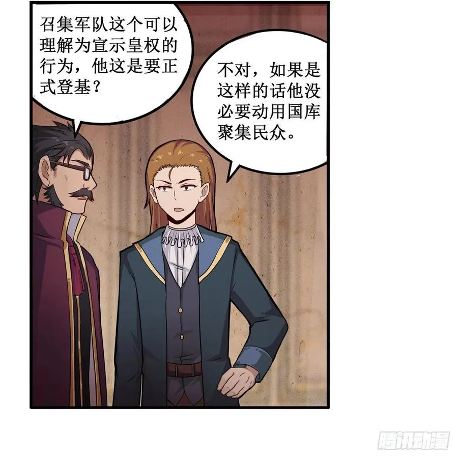 第179话 王牌特工 第27页