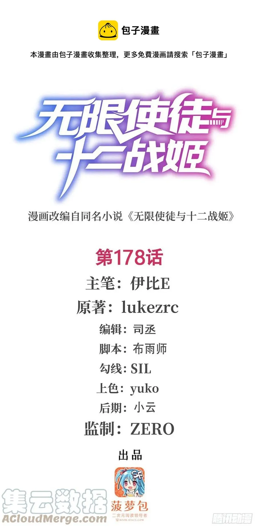 第178话 融化的结晶 第1页
