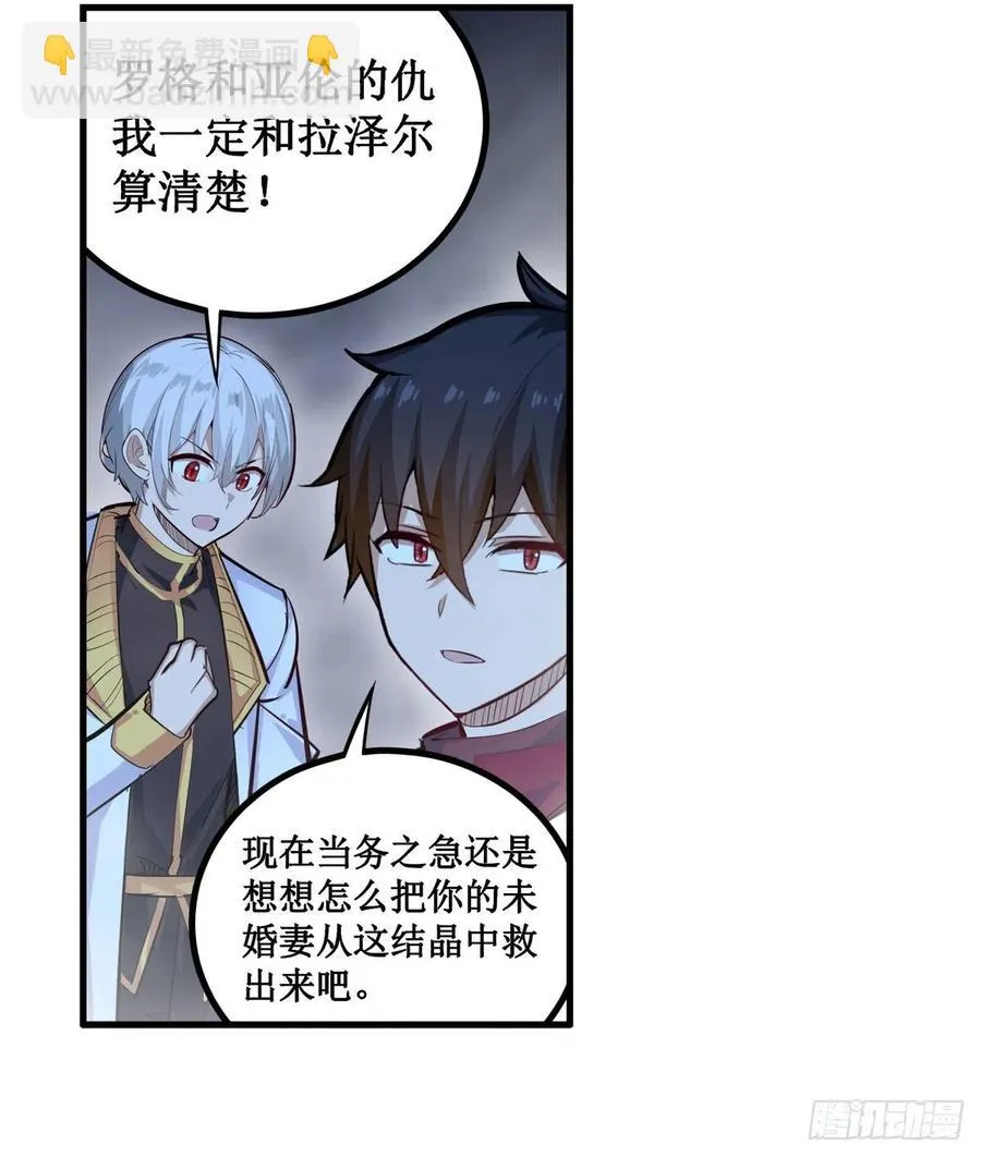 第178话 融化的结晶 第12页