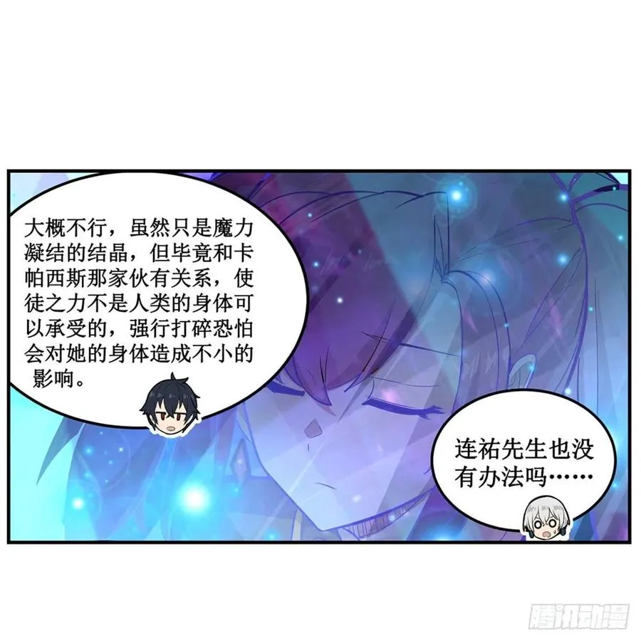 第178话 融化的结晶 第15页