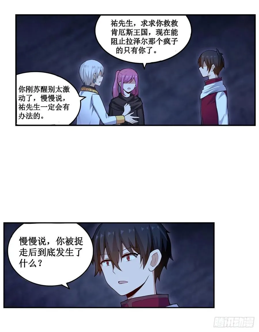 第178话 融化的结晶 第38页