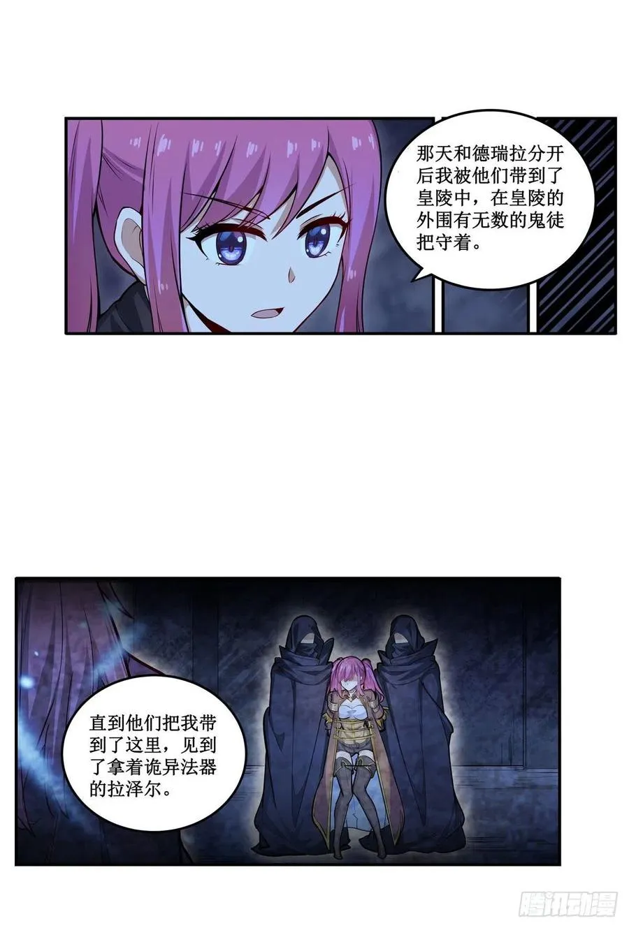 第178话 融化的结晶 第39页