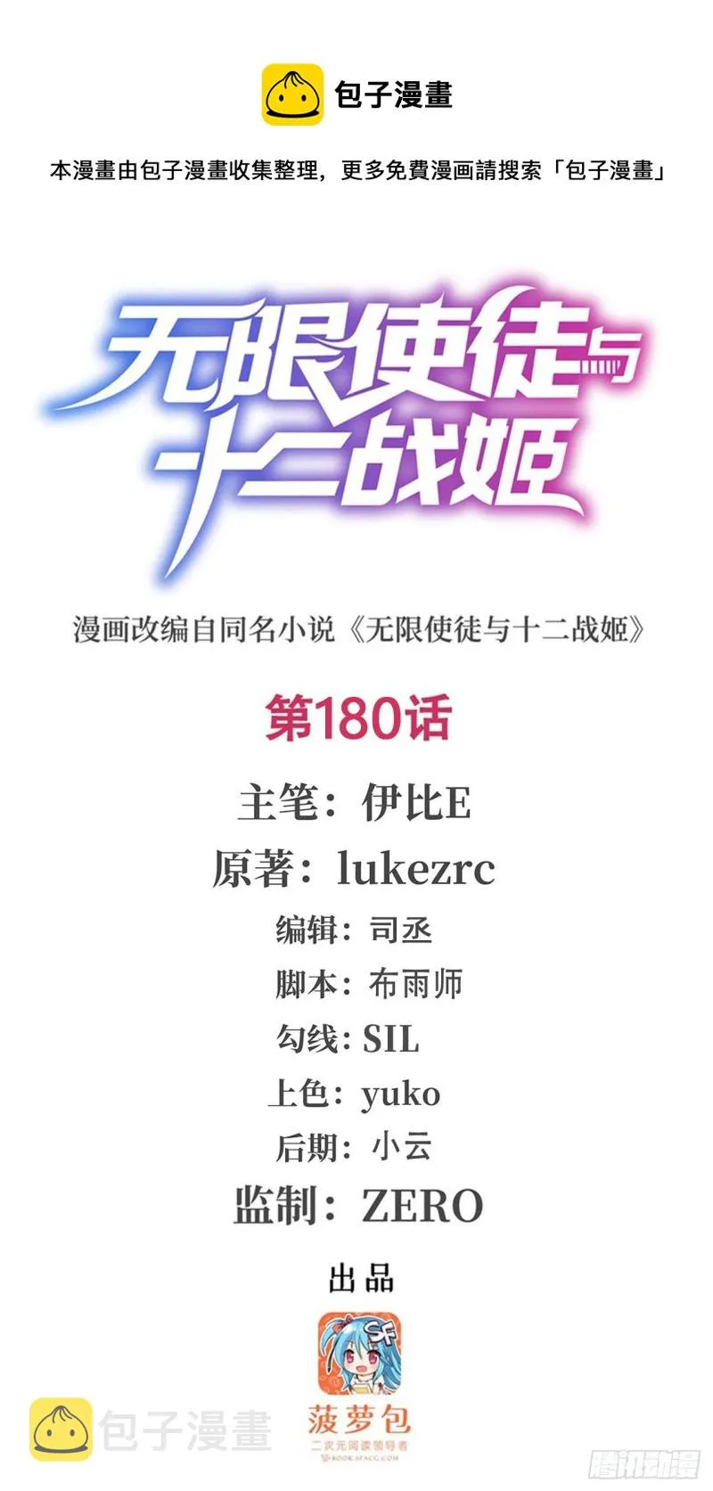 第180话 炼成阵 第1页