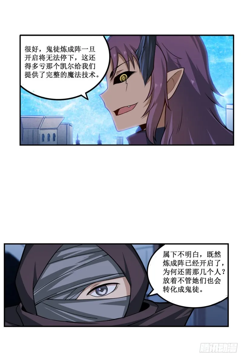 第180话 炼成阵 第5页