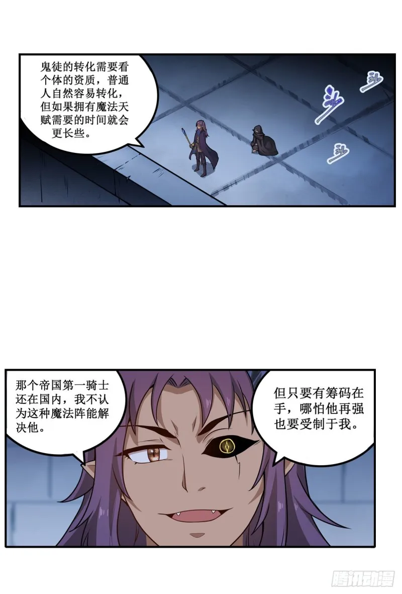 第180话 炼成阵 第6页
