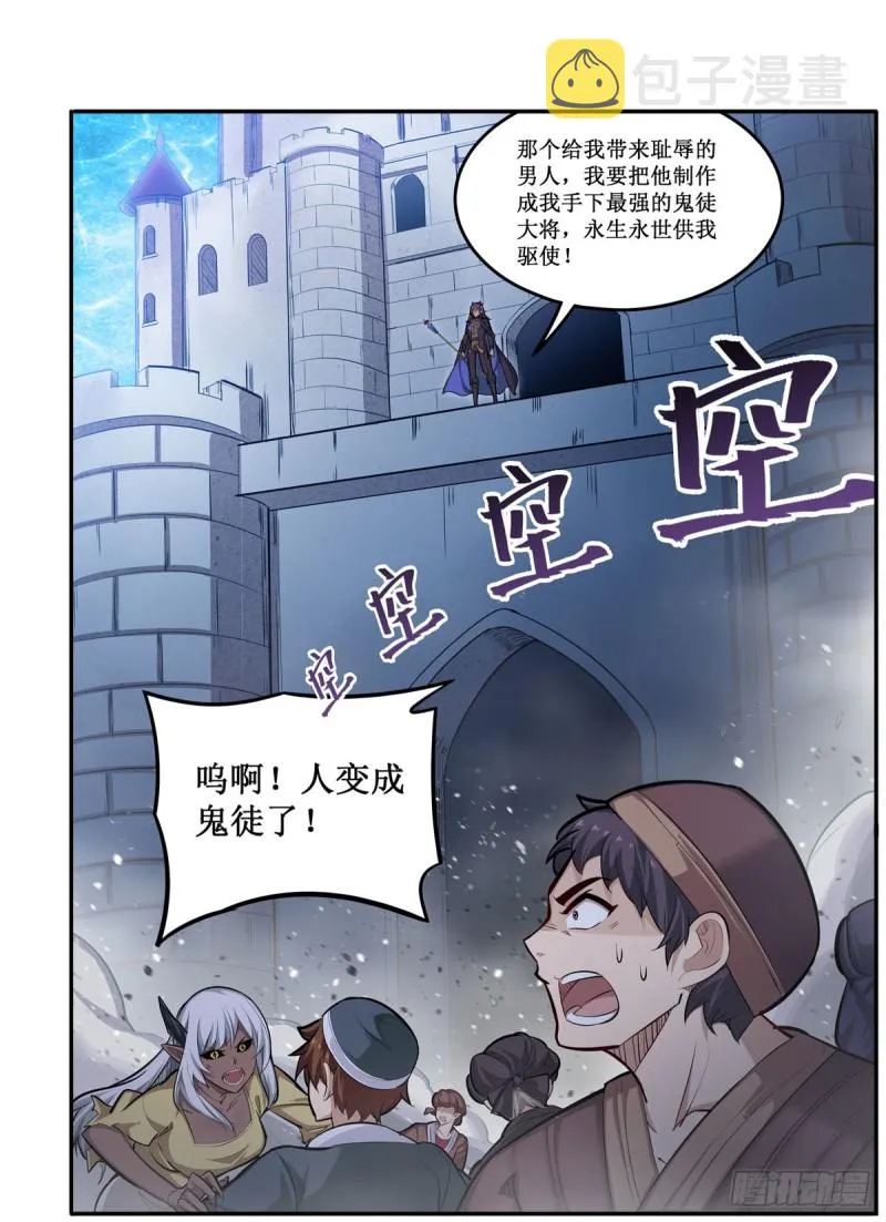 第180话 炼成阵 第7页