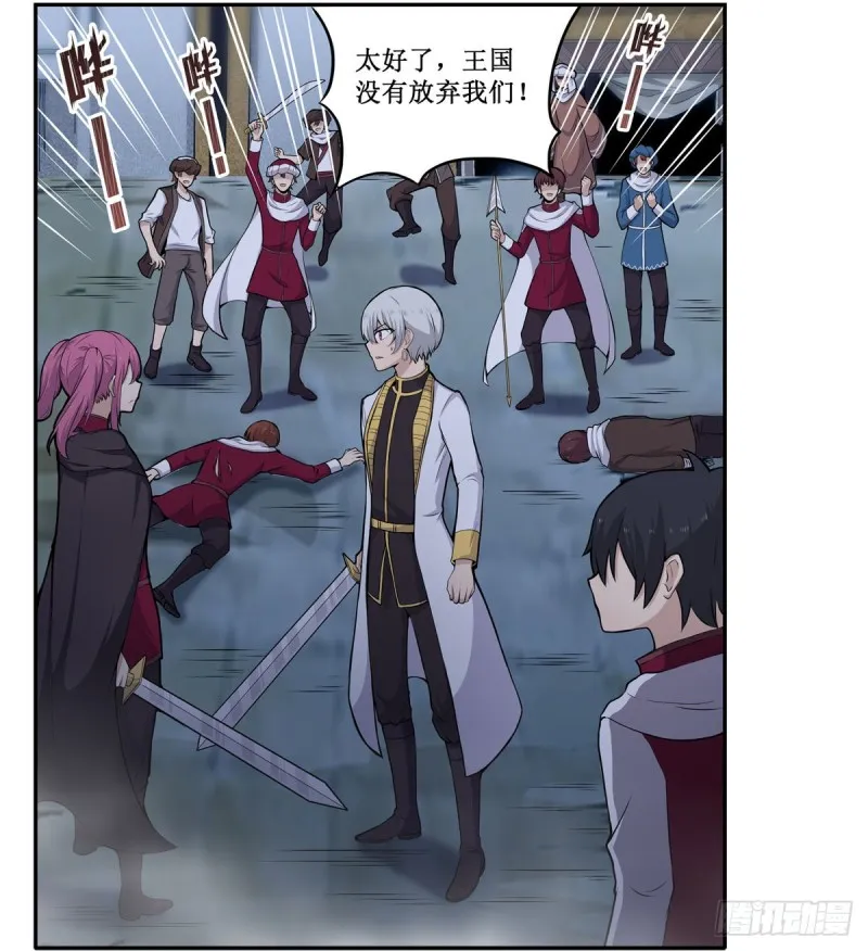 第180话 炼成阵 第26页