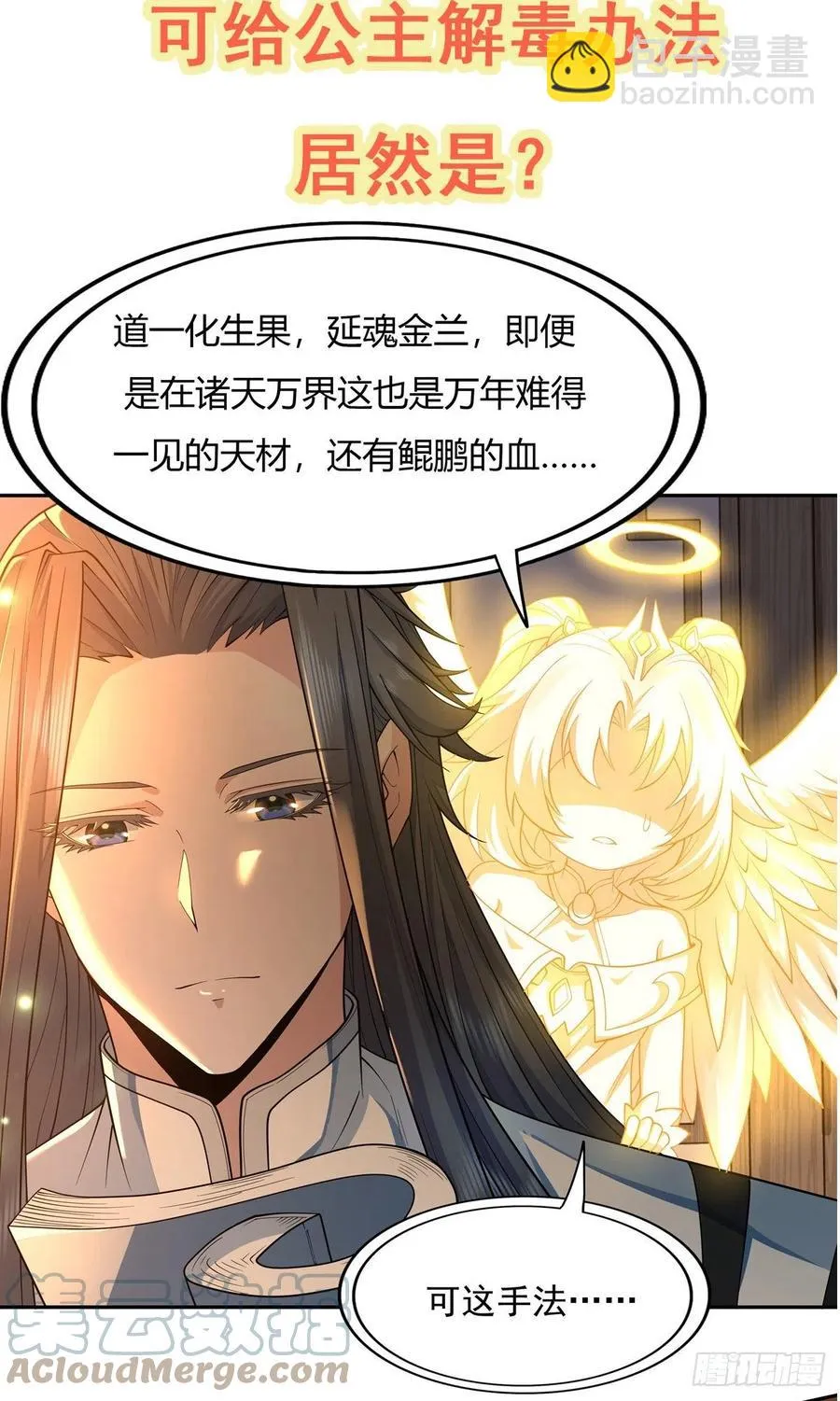 第181话 香消玉损 第58页