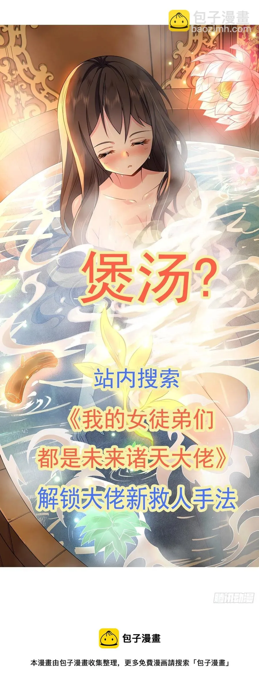 第181话 香消玉损 第59页