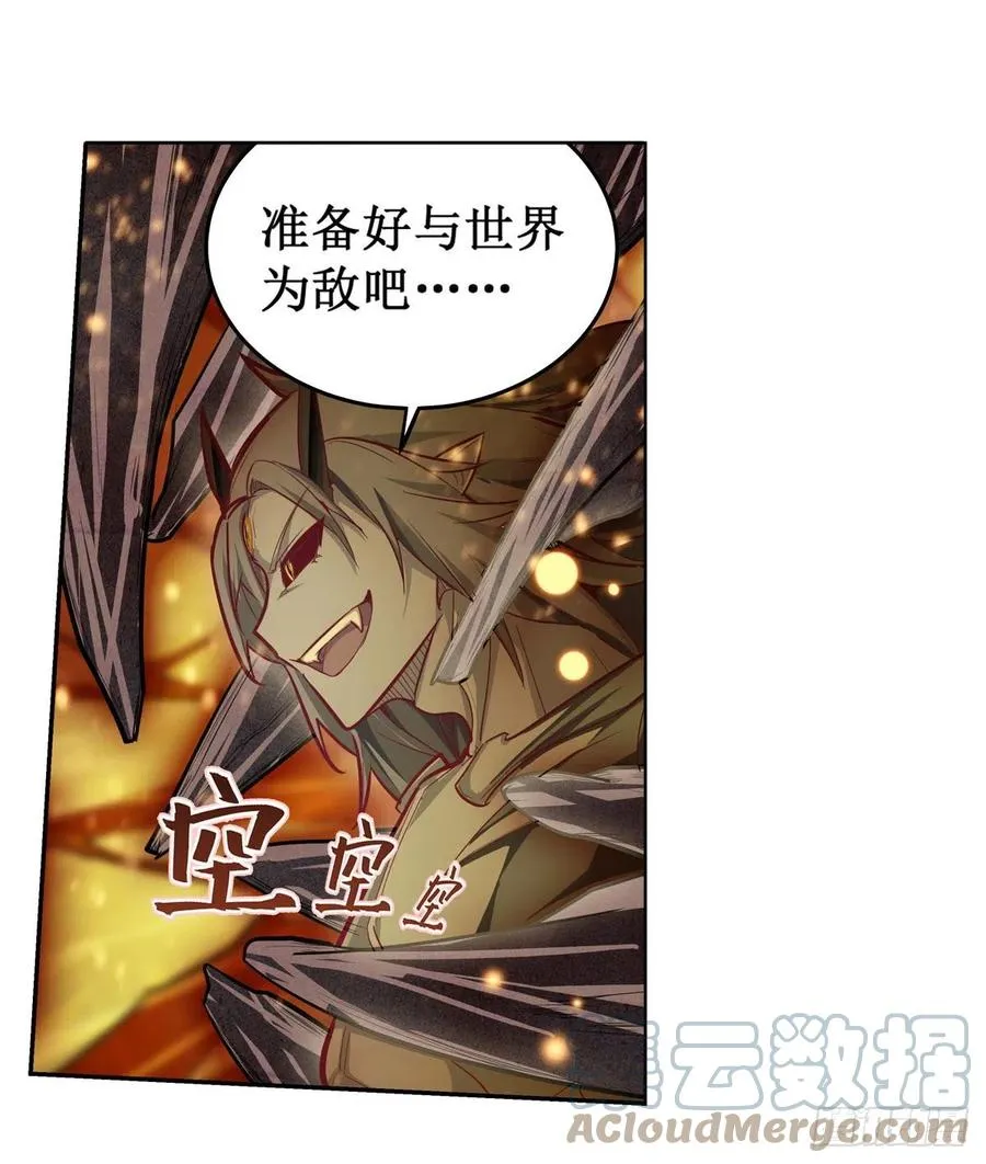 第184话 覆尽苍穹辉星的残响 第10页