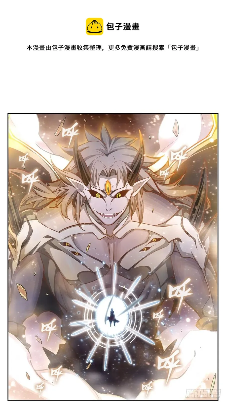 第184话 覆尽苍穹辉星的残响 第12页