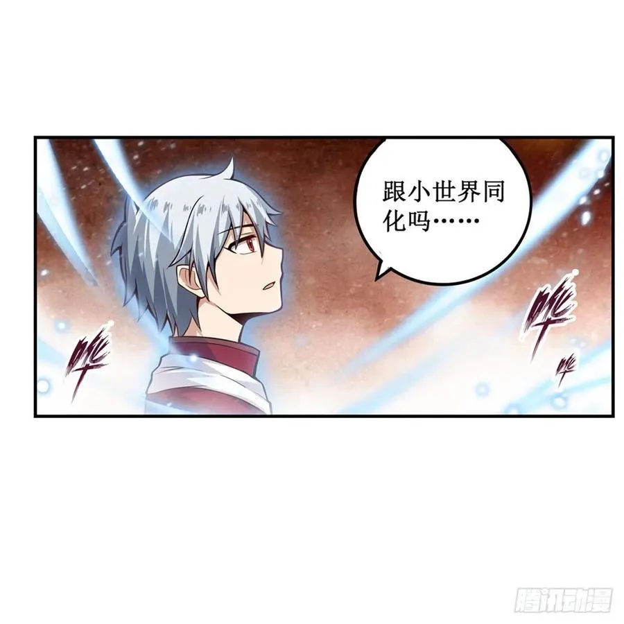第184话 覆尽苍穹辉星的残响 第14页