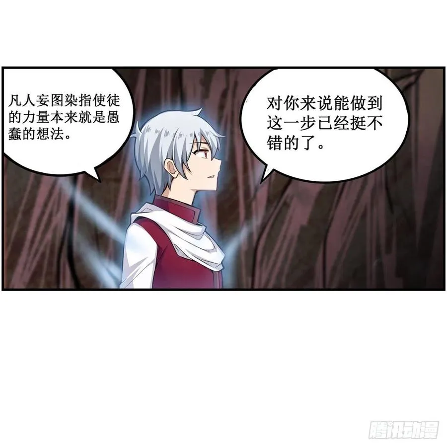 第184话 覆尽苍穹辉星的残响 第21页