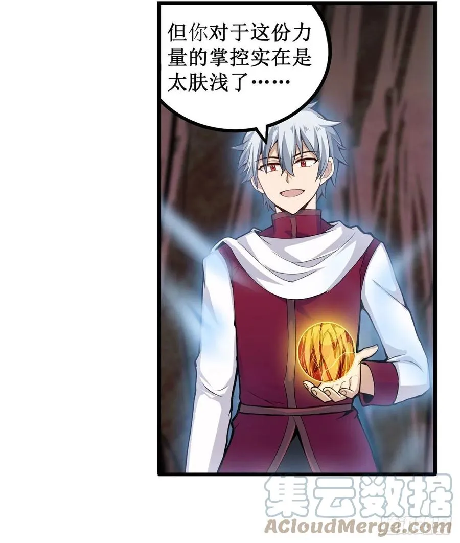 第184话 覆尽苍穹辉星的残响 第22页