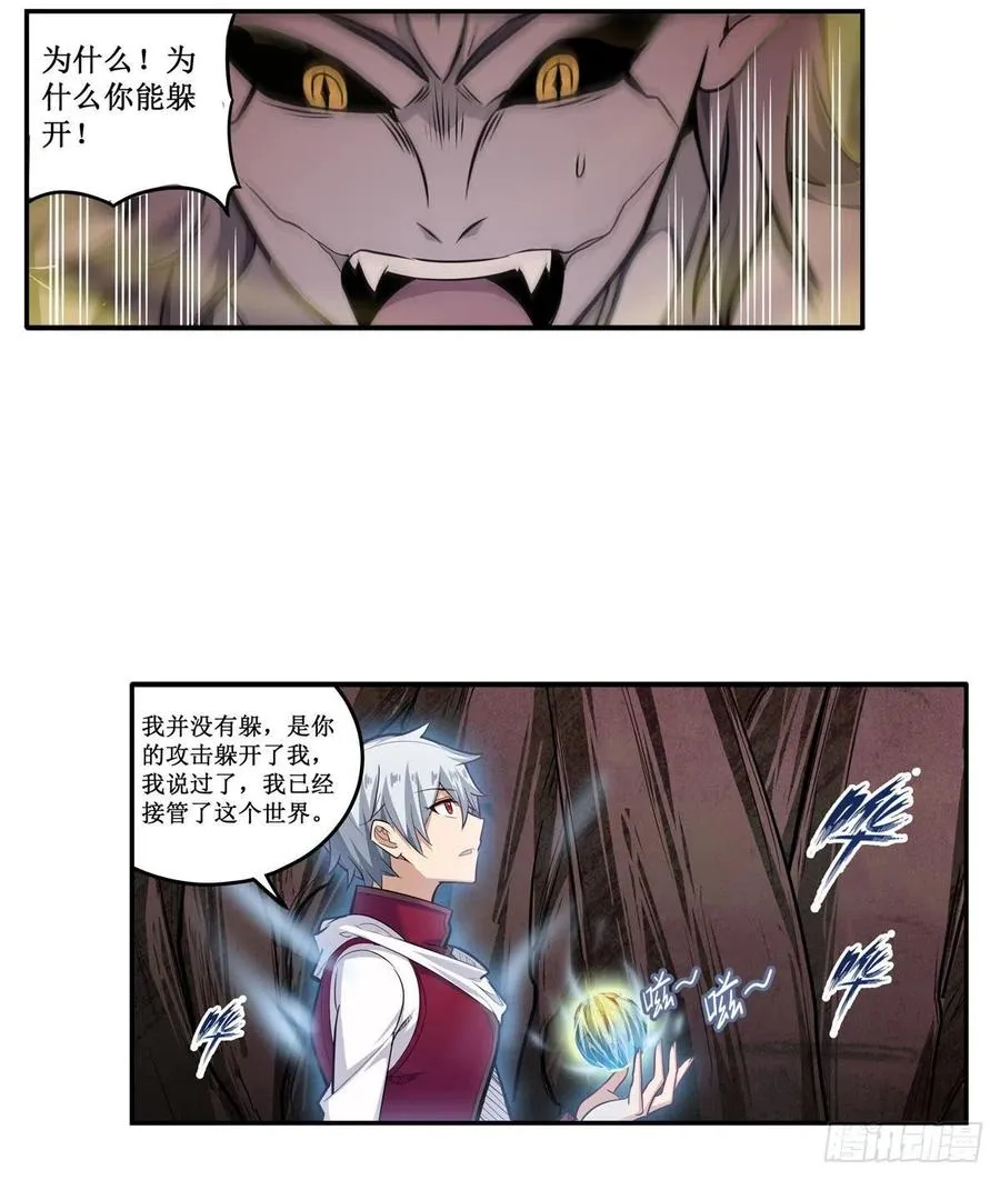 第184话 覆尽苍穹辉星的残响 第33页