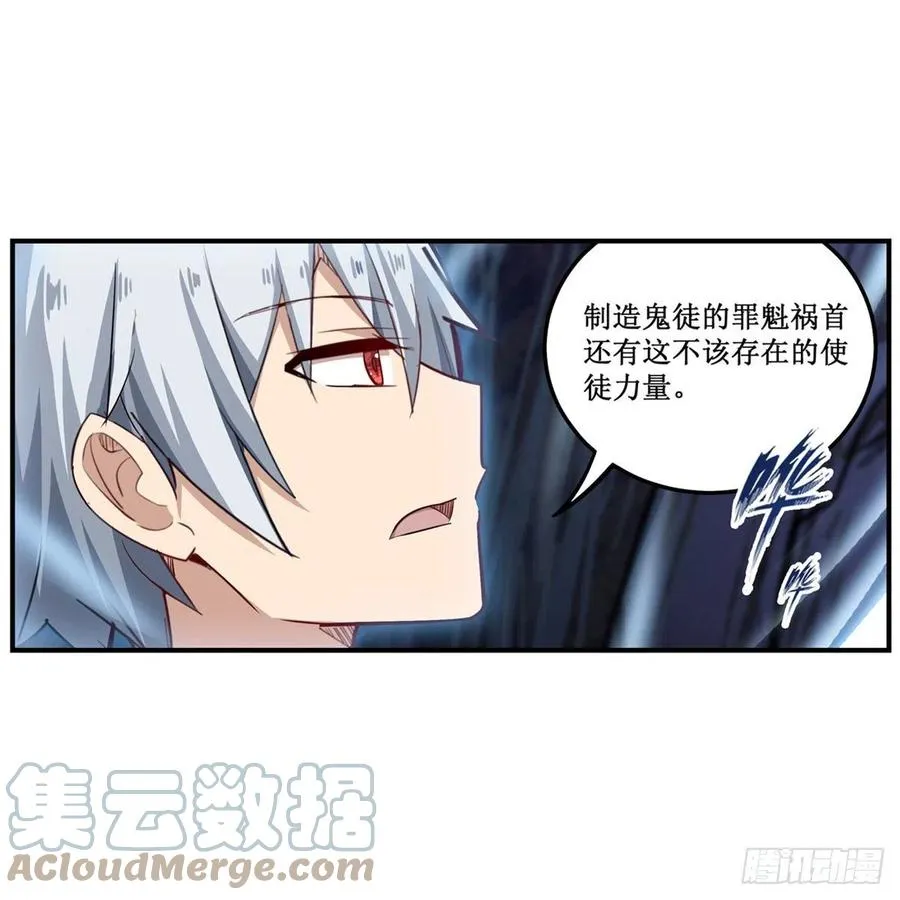 第184话 覆尽苍穹辉星的残响 第34页
