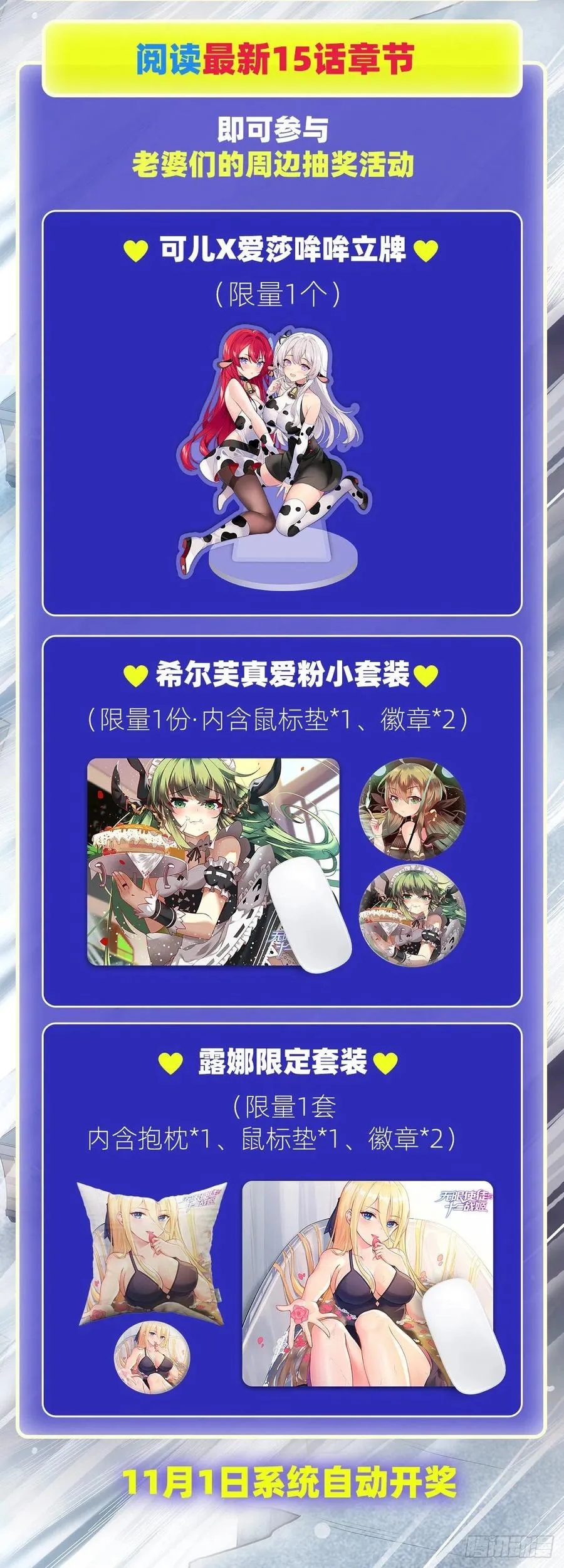 第184话 覆尽苍穹辉星的残响 第48页