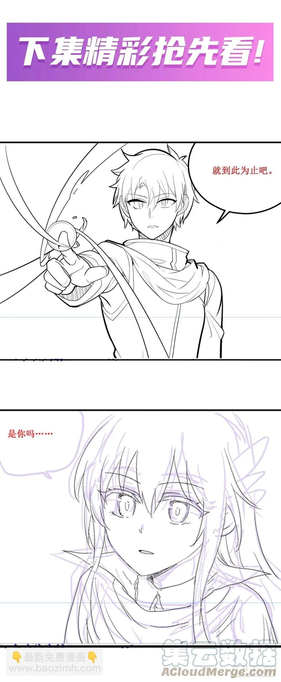 第184话 覆尽苍穹辉星的残响 第49页