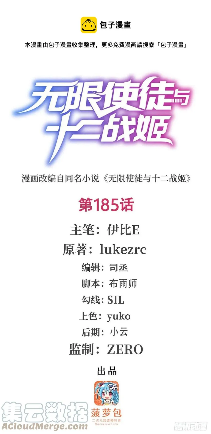 第185话 千古帝业 第1页
