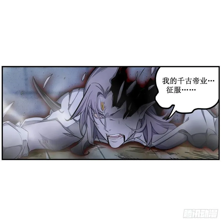 第185话 千古帝业 第11页