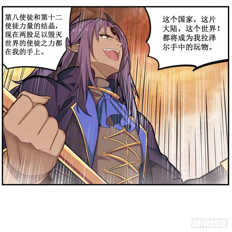 第183话 与世界为敌 第8页