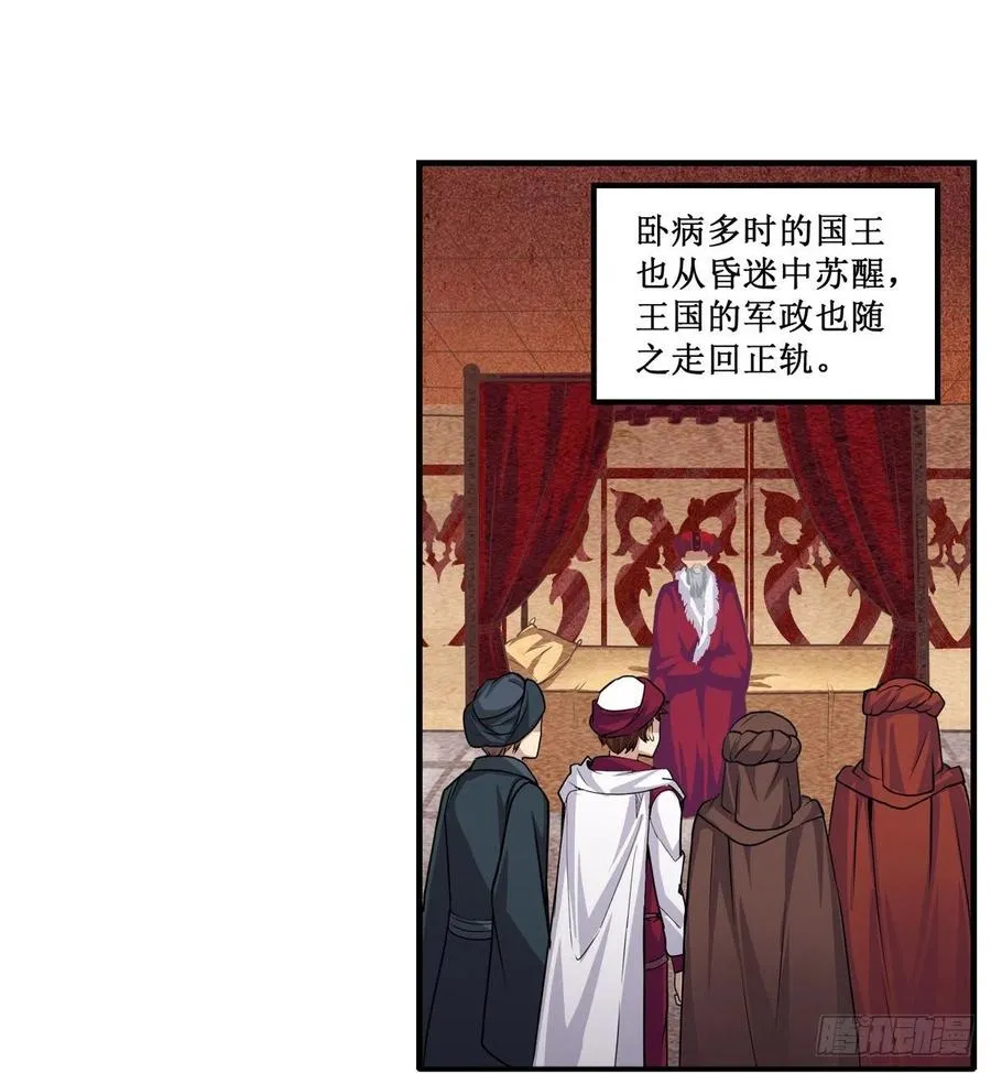 第186话 该起床了 第29页
