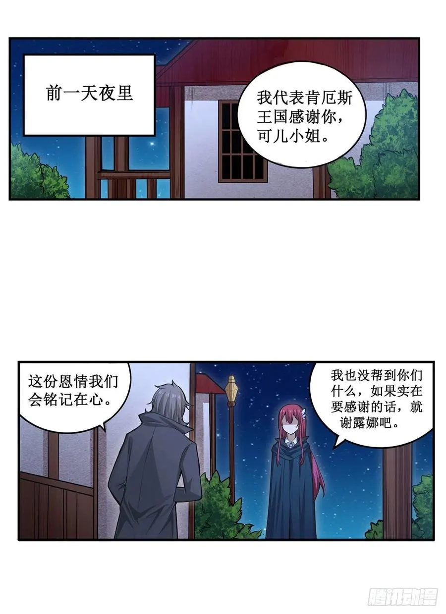第187话 新的继承人 第14页