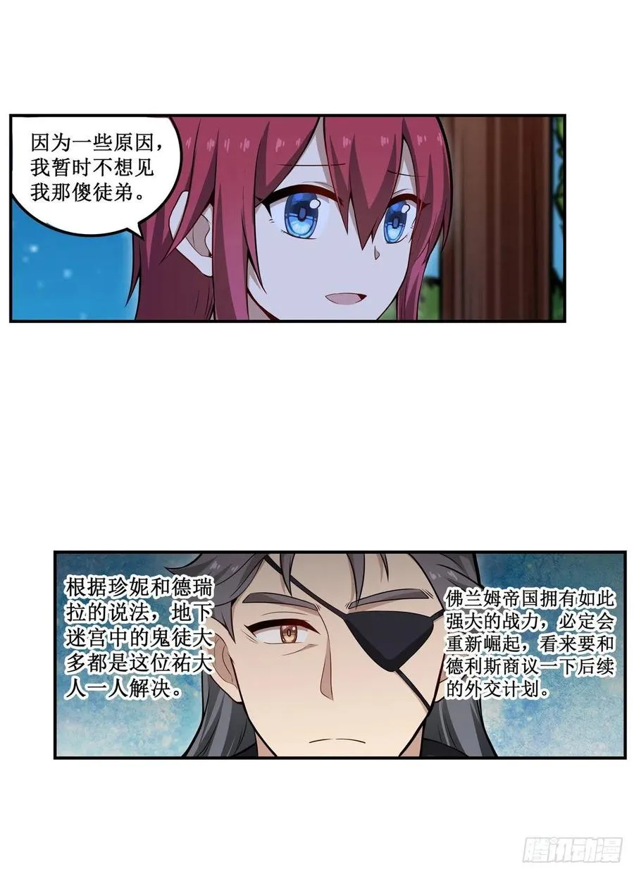 第187话 新的继承人 第17页