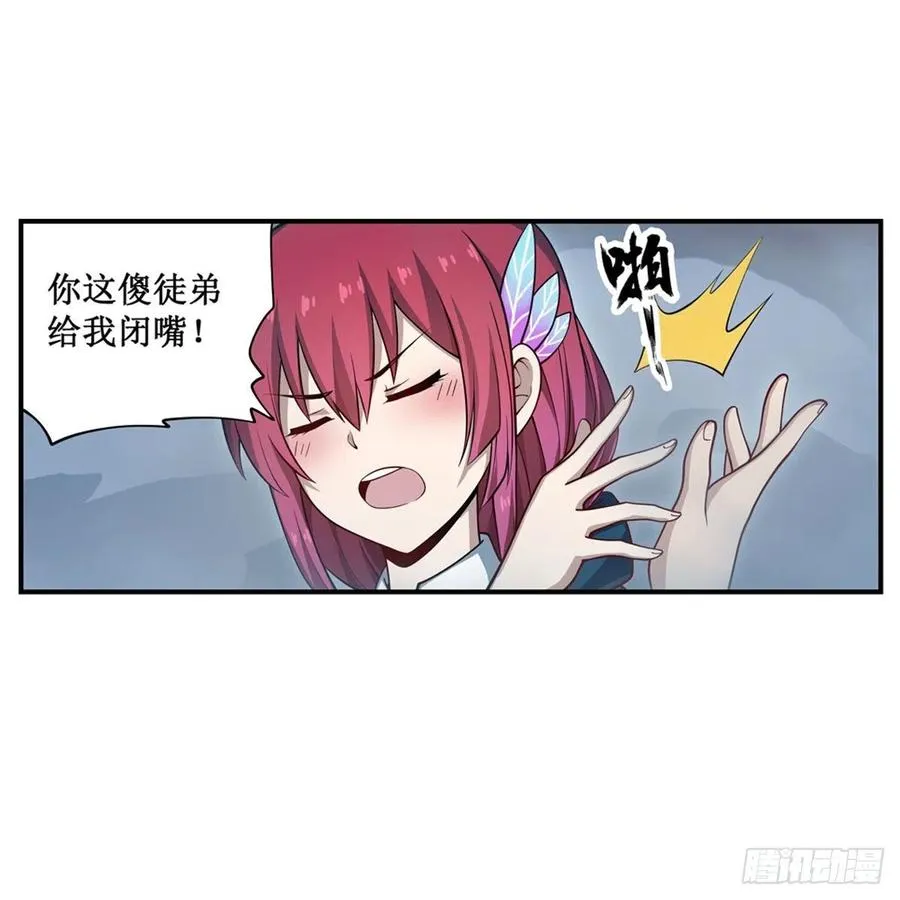 第189话 熟悉的触感 第21页