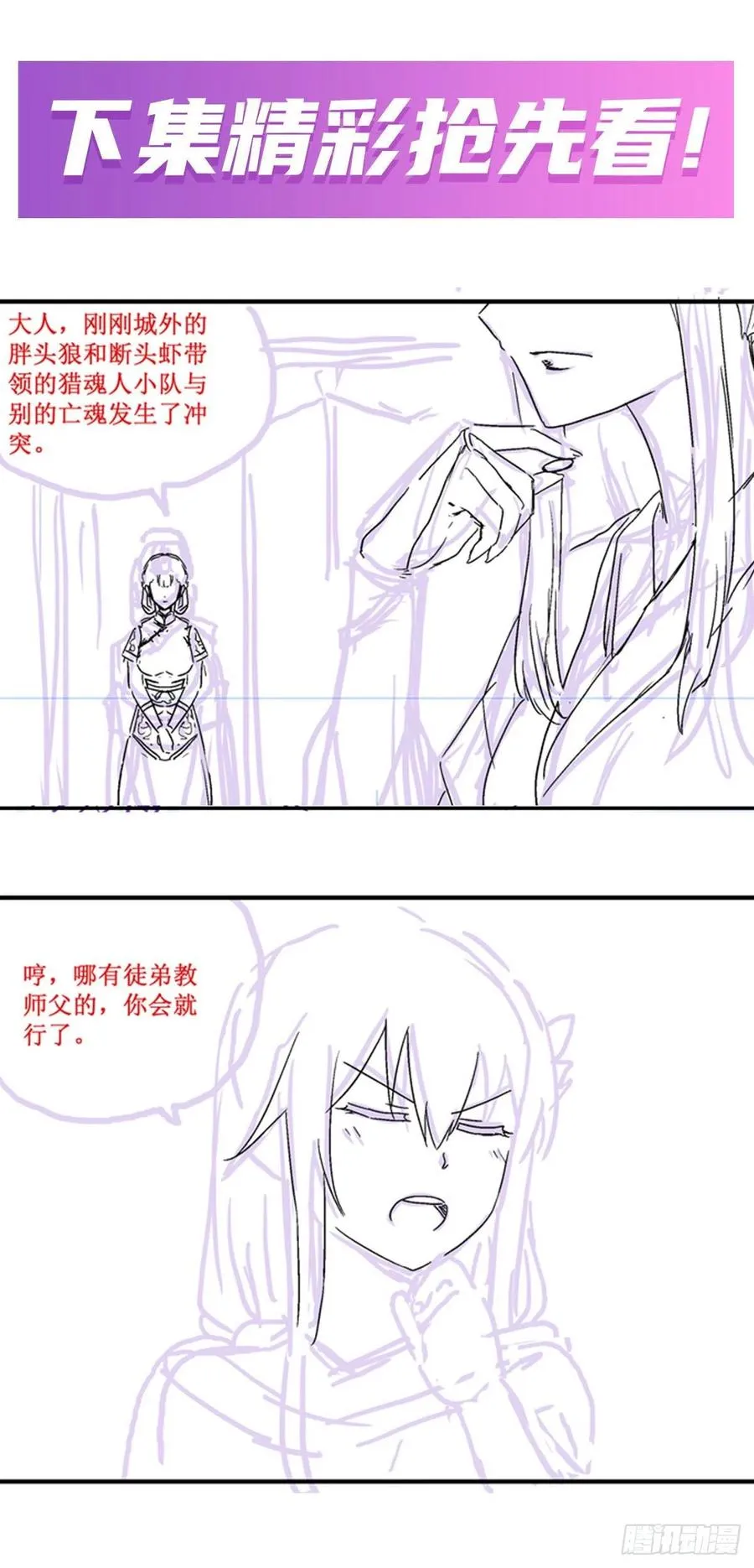 第189话 熟悉的触感 第44页