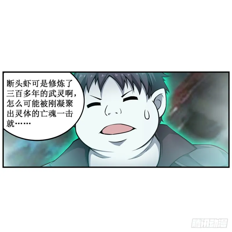 第190话 落地灵尊 第24页