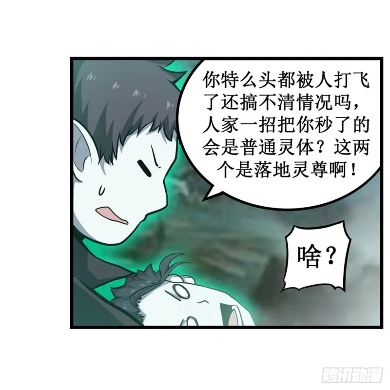 第190话 落地灵尊 第36页