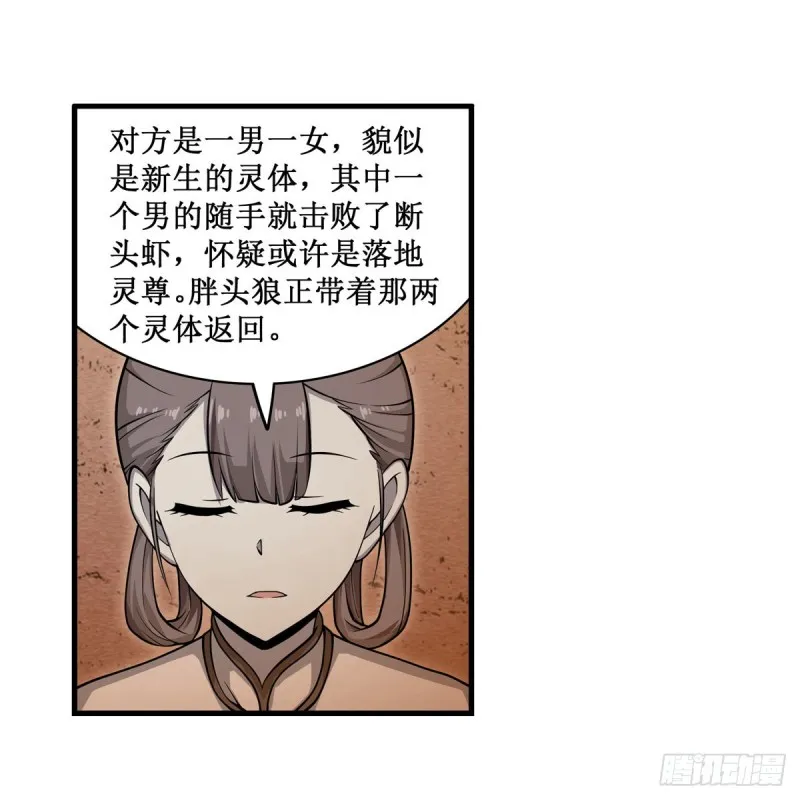第190话 落地灵尊 第47页