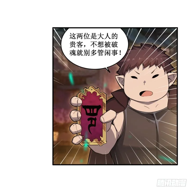 第193话 罗刹门的谋士 第10页